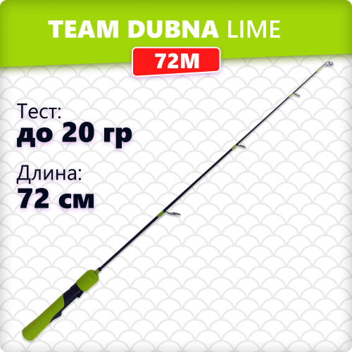 Удилище зимнее Team Dubna Vib Special Compact Lime 72M (20гр.)