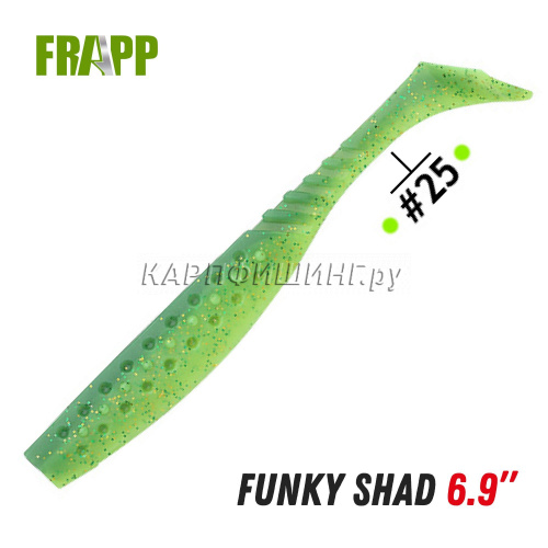 Приманка силиконовая Frapp Funky Shad 6.9" #25
