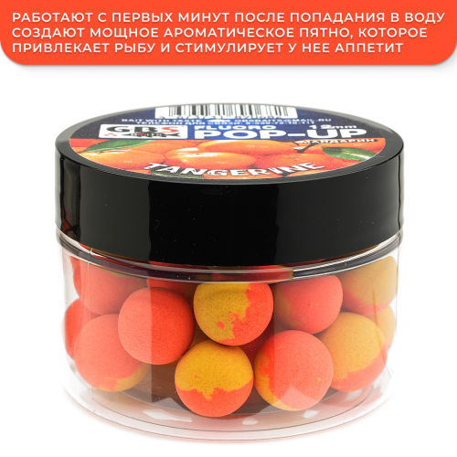 Плавающие бойлы GBS Baits Pop-up Tangerine (Мандарин) фото 3 Плавающие бойлы GBS Baits Pop-up Tangerine (Мандарин) фото 3