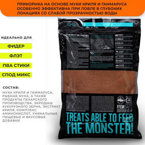 Прикормка флэт метод FFEM Method Mix Krill and Gammarus (криль и гаммарус) 1kg фото 3