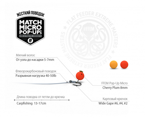 Плавающие бойлы FFEM Pop-Up Micro Cherry Plum (алыча) фото 4