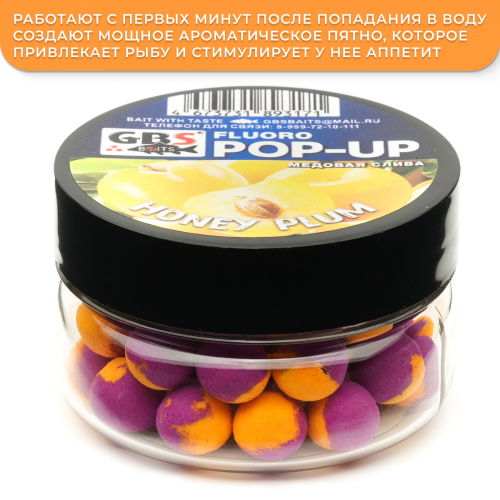 Плавающие бойлы GBS Baits Pop-up Honey Plum (Медовая Слива) фото 3