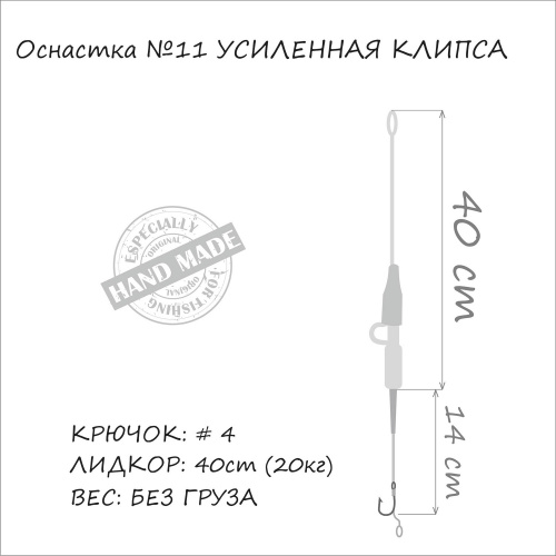 Карповая оснастка усиленная безопасная клипса №11 ORANGE фото 3