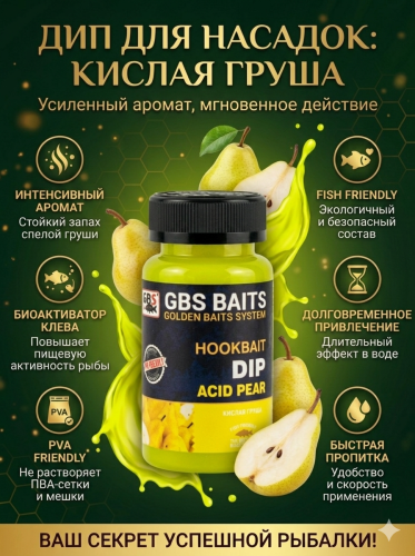 Ароматизатор GBS HOOKBAIT DIP Acid Pear Кислая Груша 120мл фото 2 Ароматизатор GBS HOOKBAIT DIP Acid Pear Кислая Груша 120мл фото 2