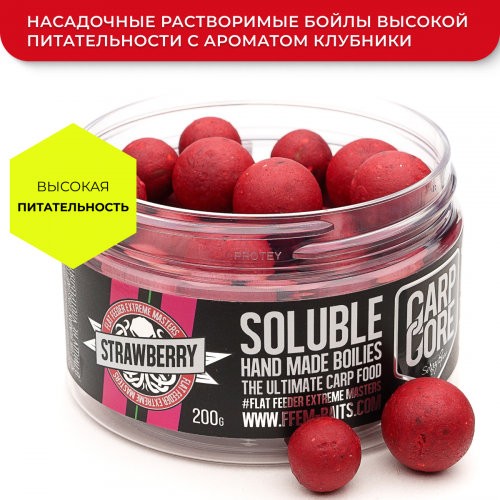 Насадочные пылящие бойлы FFEM Super Soluble Boilies Strawberry (клубника) 16/20mm фото 2