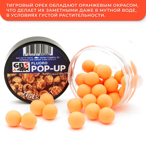 Плавающие бойлы GBS Baits Pop-up Tiger Nut (Тигровый орех оранжевый) фото 2