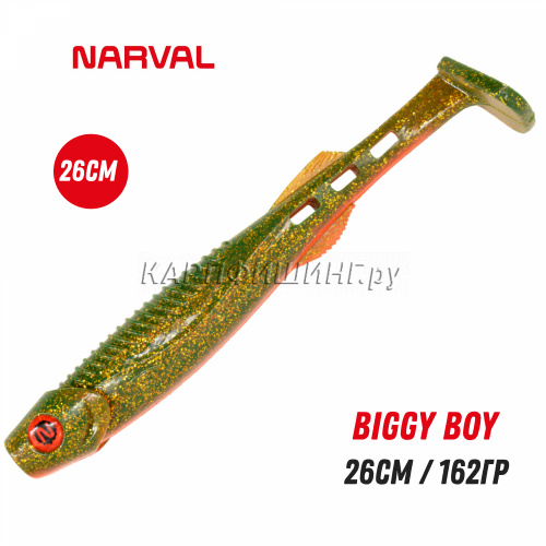Приманка силиконовая Narval Biggy Boy 26cm #005-Magic Motoroil