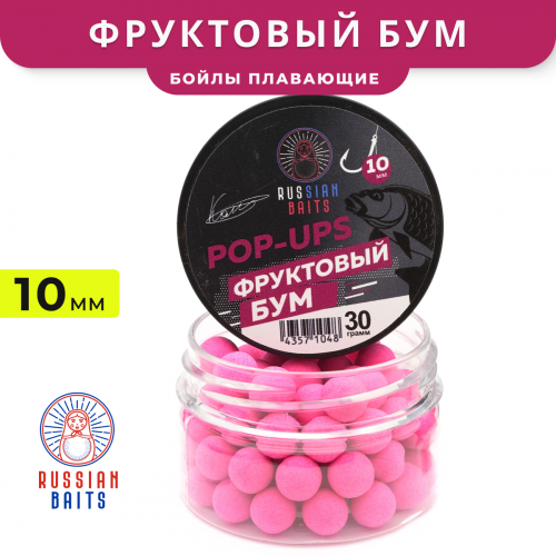 Плавающие бойлы Russian Baits Фруктовый Бум 10мм