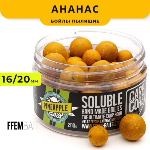Насадочные пылящие бойлы FFEM Super Soluble Boilies Pineapple (Ананас) 16/20mm