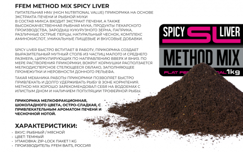 Прикормка флэт метод FFEM Method Mix Spicy Liver (печень) 1kg фото 4