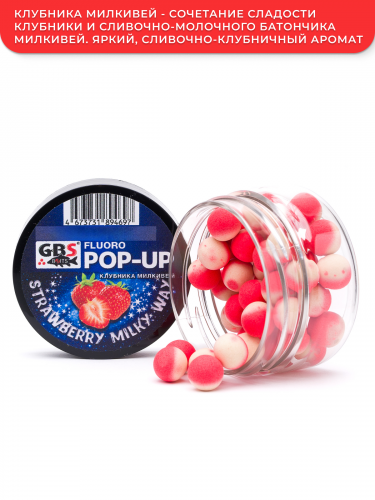 Плавающие бойлы GBS Baits Pop-up Клубника-Милкивей 10мм фото 2