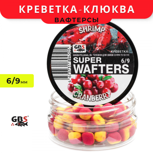 Вафтерсы GBS Shrimp Cranberry (Креветка-Клюква) 6x9mm