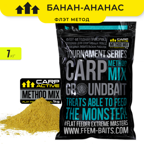 Прикормка флэт метод FFEM Method Mix CARP ACTIVE (Банан и Ананас) 1kg