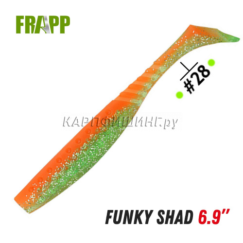 Приманка силиконовая Frapp Funky Shad 6.9" #28