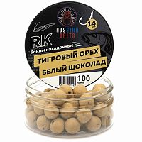 Бойлы насадочные Russian Baits Тигровый орех-Шоколад 14мм 100гр