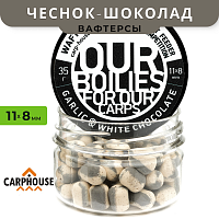 Вафтерсы Carp-House Garlic-White Chocolate (Чеснок-Белый Шоколад) 11x8mm