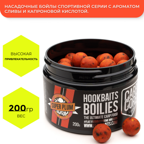 Насадочные бойлы FFEM Hookbaits Boilies Super Plum (слива) 20mm 200gr фото 2