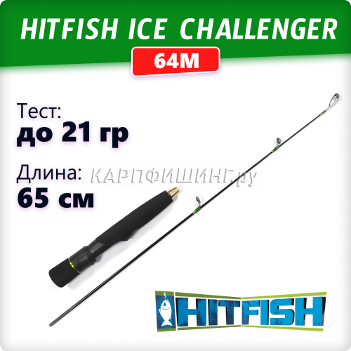 Удилище зимнее HITFISH Ice Challenger 64M (до 21гр.)