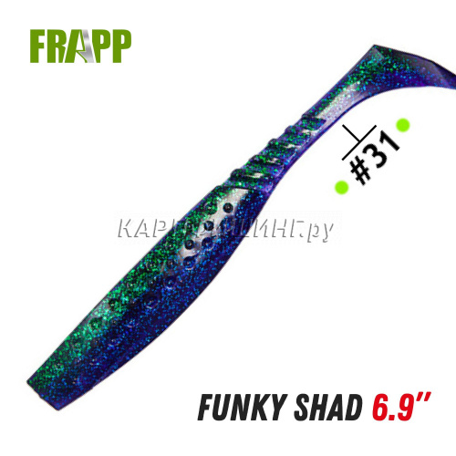 Приманка силиконовая Frapp Funky Shad 6.9" #31