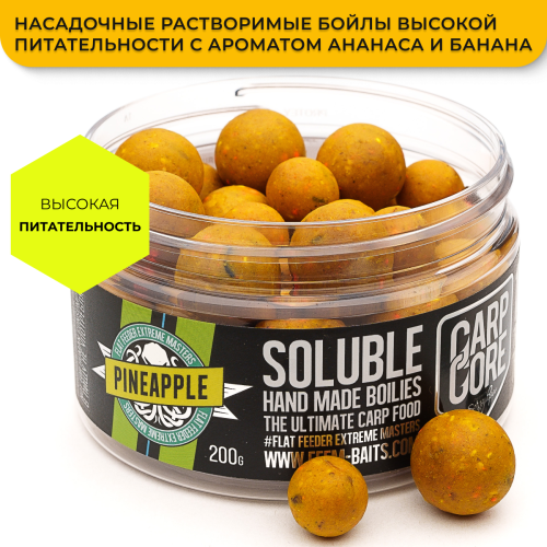 Насадочные пылящие бойлы FFEM Super Soluble Boilies Pineapple (Ананас) 16/20mm фото 2