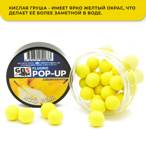 Плавающие бойлы GBS Baits Pop-up Acid Pear (Кислая груша) фото 2