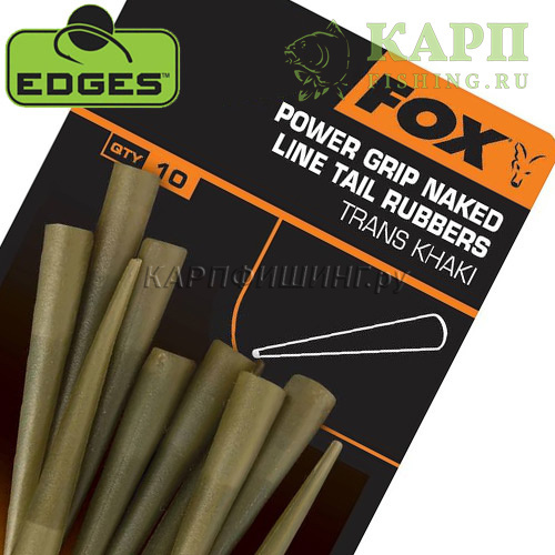 Конуса для клипсы усиленные FOX EDGES™ Power Grip Naked Line Tail Rubbers