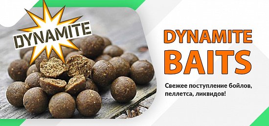 Поступление Dynamite Baits
