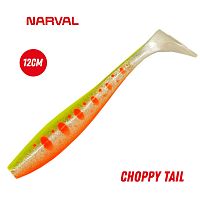 Приманка силиконовая Narval Choppy Tail 12cm #032-Motley Fish