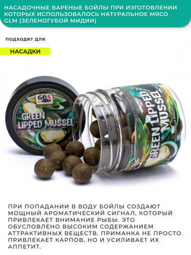 Бойлы GBS насадочные GREEN LIPPED MUSSEL (Зеленогубая мидия) 15мм фото 2