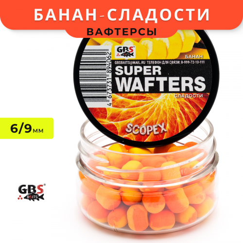 Вафтерсы GBS Banana Scopex (Банан-Скопекс) 6x9mm Вафтерсы GBS Banana Scopex (Банан-Скопекс) 6x9mm