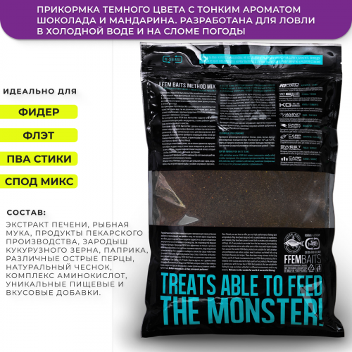 Прикормка флэт метод FFEM Method Mix DARK IMPACT (Шоколад и Мандарин) 1kg фото 3