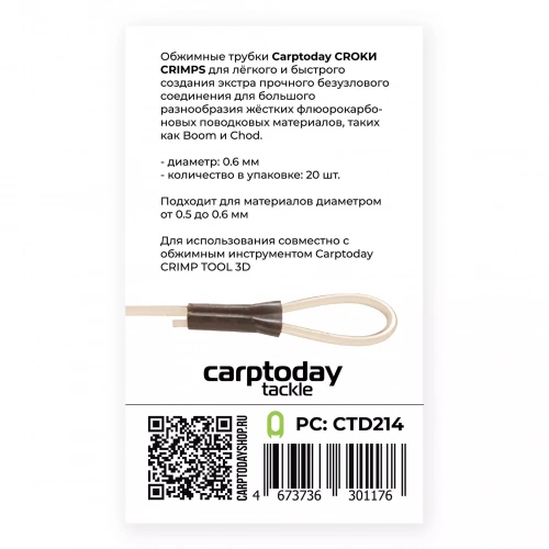 Обжимные трубочки Carptoday CROKИ CRIMPS фото 2