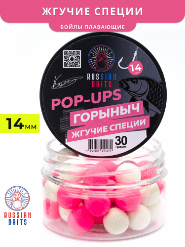 Плавающие бойлы Russian Baits Горыныч (Жгучие специи) 14мм Плавающие бойлы Russian Baits Горыныч (Жгучие специи) 14мм