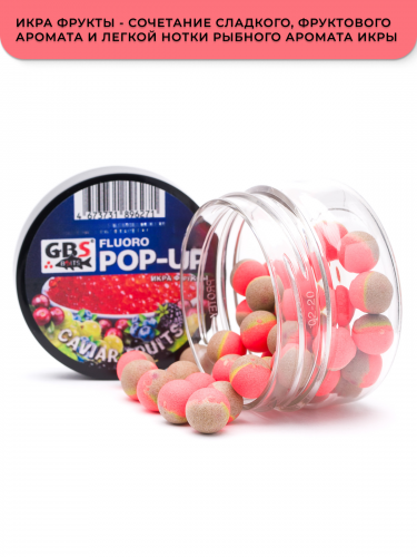 Плавающие бойлы GBS Baits Pop-up Икра-Фрукты 12мм фото 2