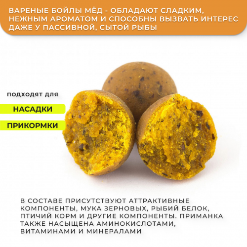Бойлы GBS прикормочные Honey (Мёд) 20мм 1кг фото 2