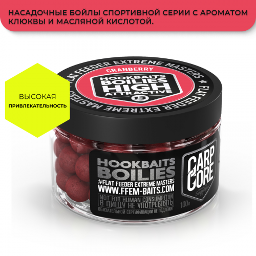 Насадочные бойлы FFEM Hookbaits Boilies Cranberry N-Butyric (клюква) 13mm фото 2