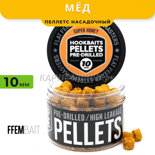 Насадочный пеллетс FFEM Hookbaits Pellets Super Honey 10mm