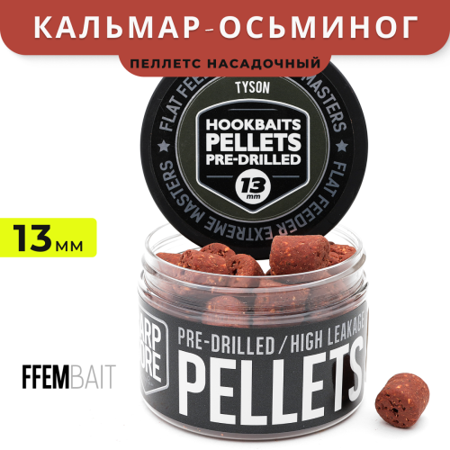 Насадочный пеллетс FFEM Hookbaits Pellets Tyson 13mm Насадочный пеллетс FFEM Hookbaits Pellets Tyson 13mm