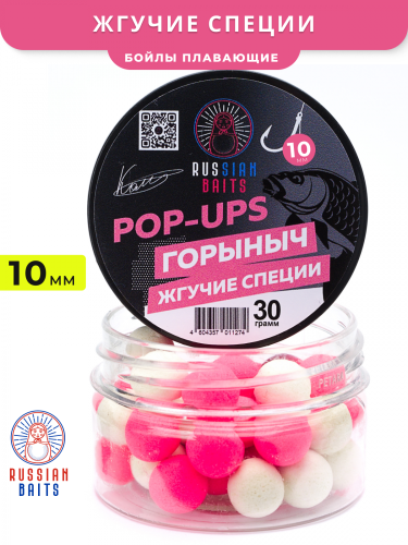 Плавающие бойлы Russian Baits Горыныч (Жгучие специи) 10мм