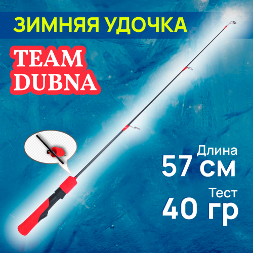 Удилище зимнее Team Dubna Vib Special Compact 57H (40гр.) фото 9