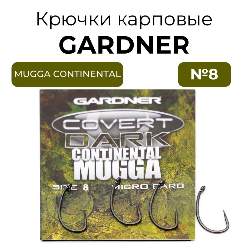 Крючки карповые GARDNER Covert Dark MUGGA CONTINENTAL