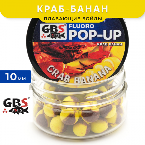 Плавающие бойлы GBS Baits Pop-up Crab Banana (Краб-Банан)