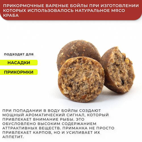 Бойлы GBS прикормочные Monster Crab (Краб) 20мм 1кг фото 2