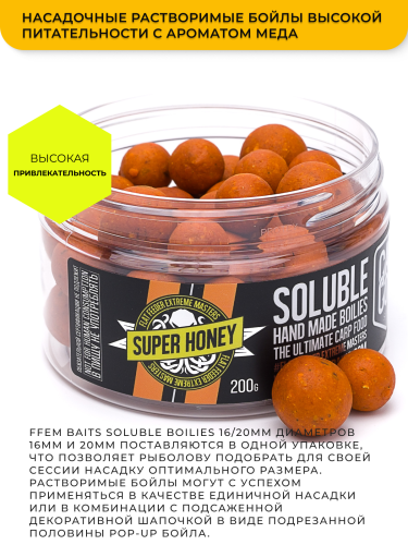 Насадочные пылящие бойлы FFEM Super Soluble Boilies Super Honey (Мёд) 16/20mm фото 2
