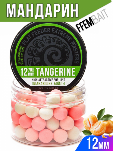 Плавающие бойлы FFEM Pop-Up Coctail TANGERINE (Мандарин) 12мм