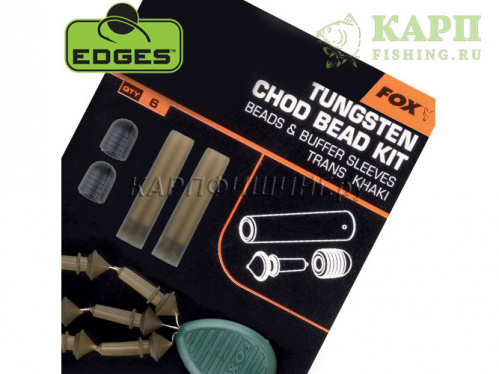 Набор для оснастки Чод Риг FOX EDGES™ Tungsten Chod Bead Kit