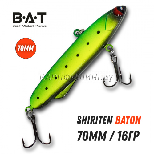 BAT Shiriten Baton (Бат Ширитен БАТОН) 70мм, цвет 900 - Раттлин силиконовый, ВИБ для рыбалки