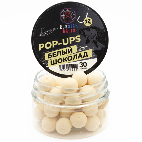 Плавающие бойлы Russian Baits Белый Шоколад 12мм