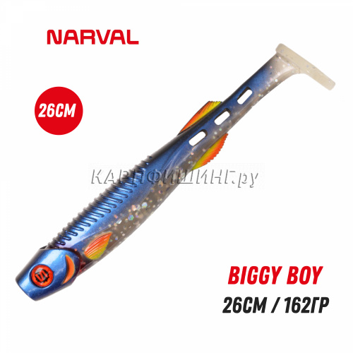 Приманка силиконовая Narval Biggy Boy 26cm #036-Tasty Morsel