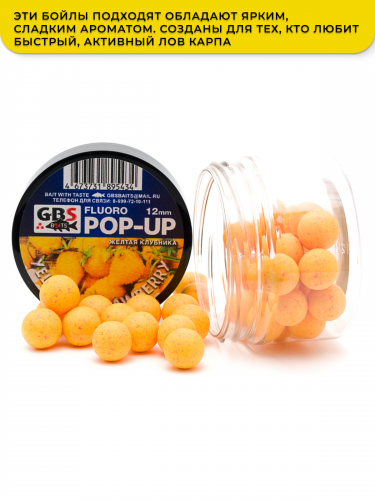 Плавающие бойлы GBS Baits Pop-up Yellow Strawberry (Желтая Клубника) 10мм фото 2